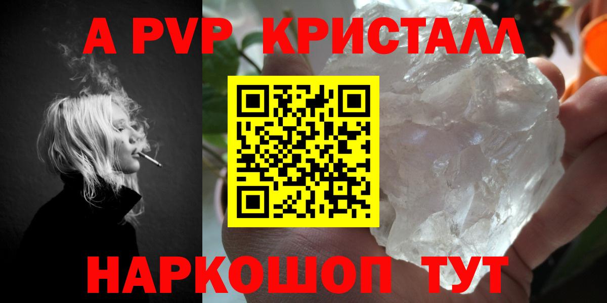 A-PVP СК КРИС  A PVP VHQ  Вход с VPN  Alpha PVP Соль  Холмск 