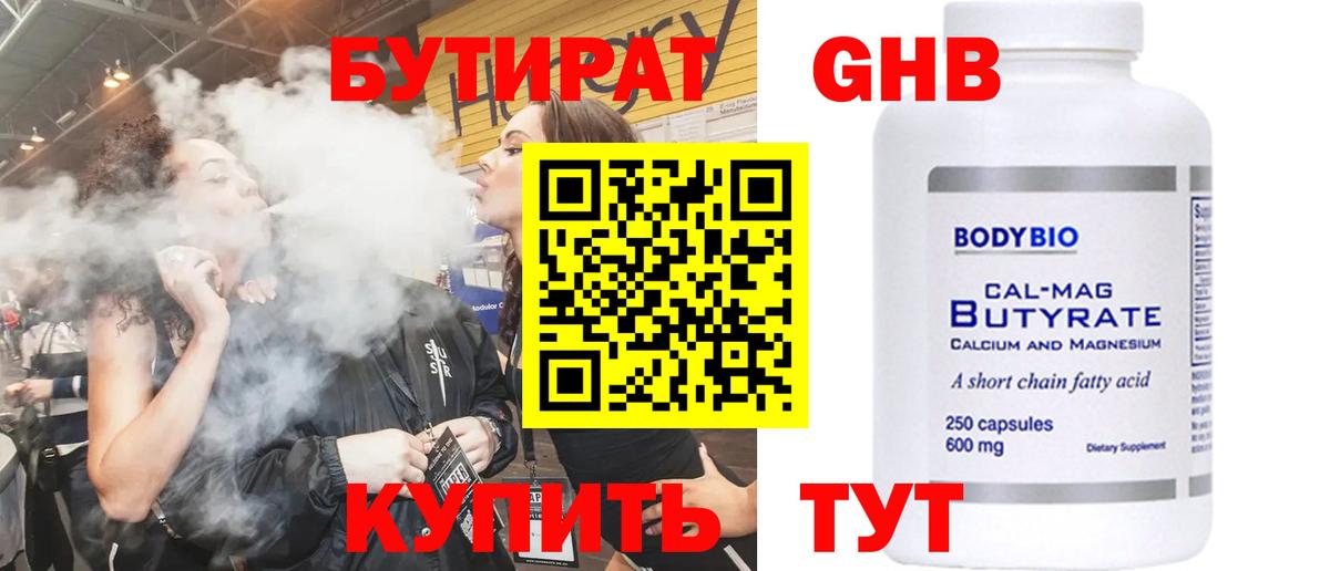 Бутират жидкий экстази  Вход с VPN  Холмск 