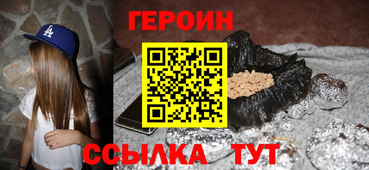 Холмск  ГЕРОИН VHQ  ГЕРОИН  Вход с VPN 