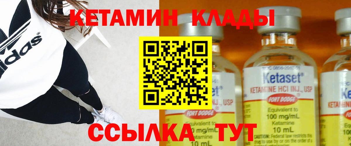 КЕТАМИН VHQ Холмск